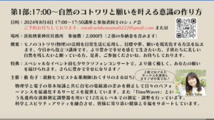 一部自然のコトワリと願いを叶える講座